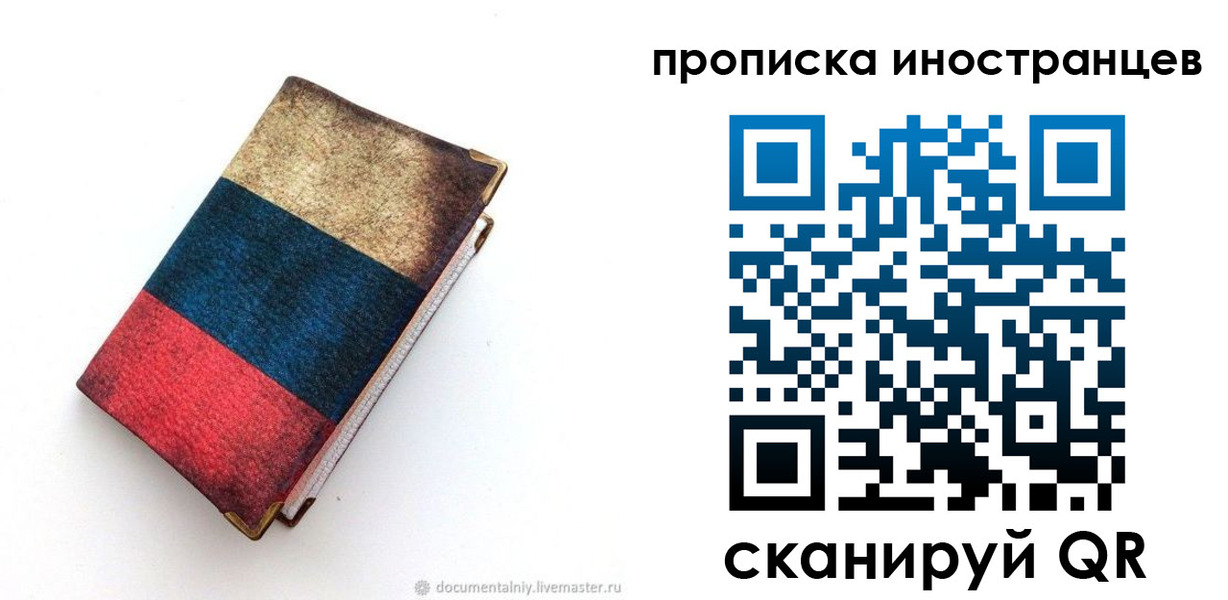 временная регистрация в квартире в Якутске