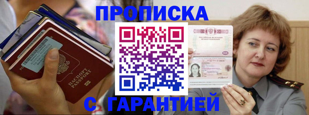 прописка от собственника в Якутске