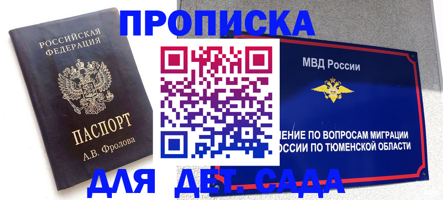 временная регистрация в квартире в Якутске