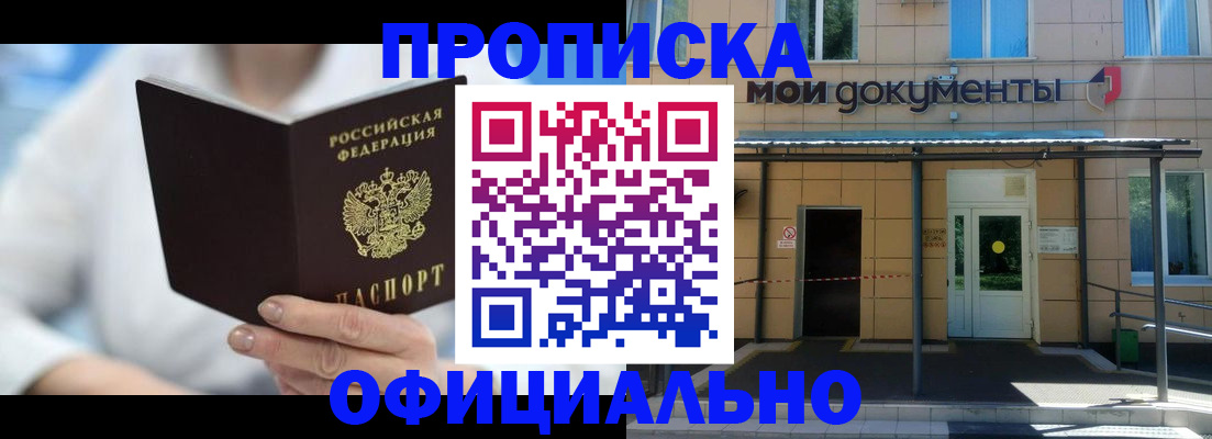 временная регистрация в Якутске