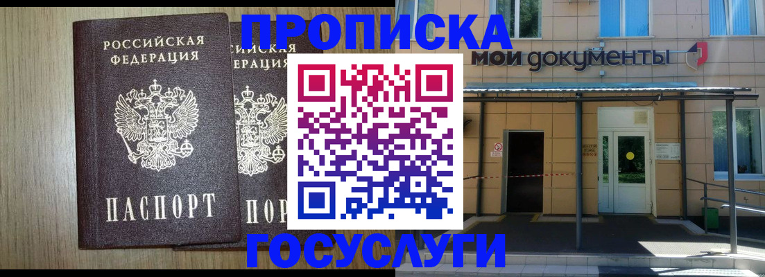 временная регистрация купить в Якутске