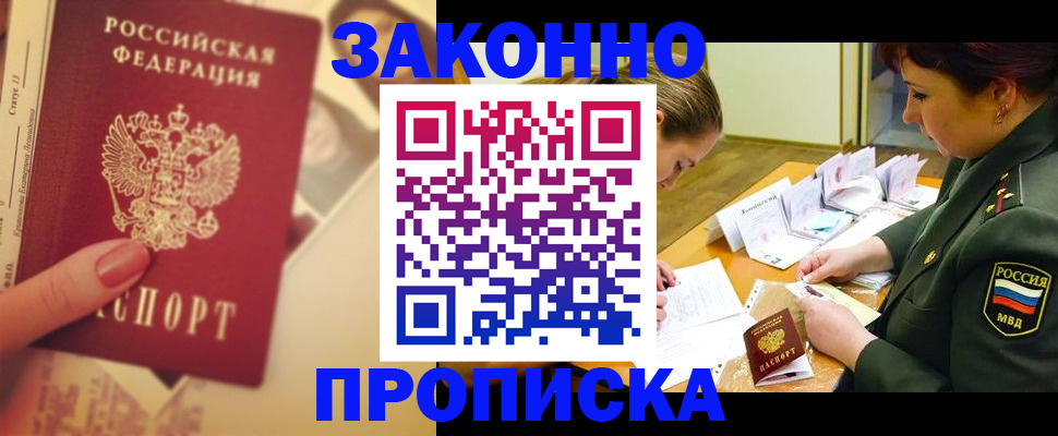 прописка для работы в Якутске