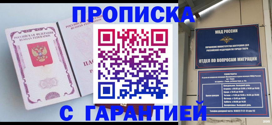 временная регистрация надежно в Якутске