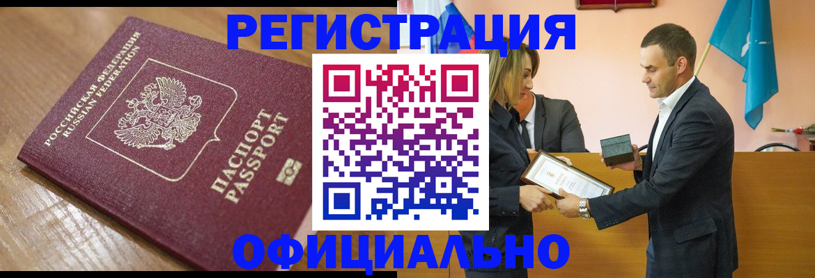 прописка для работы в Якутске