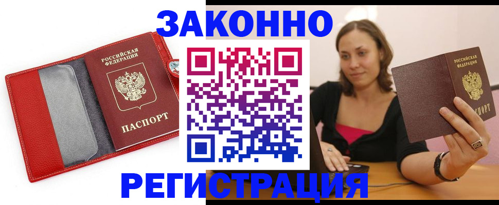 прописка паспорт в Якутске