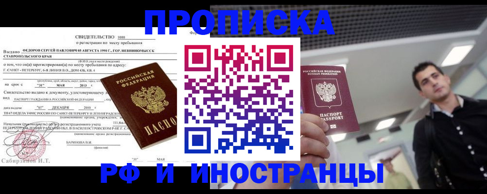 временная регистрация адрес в Якутске