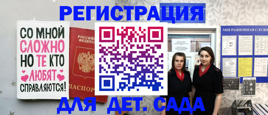 временная регистрация для всех в Якутске