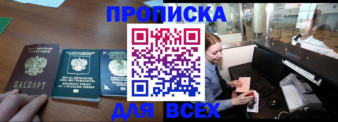 прописка для военкомата в Якутске