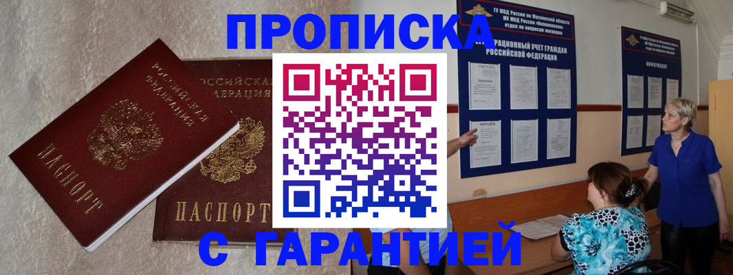 прописка для школы в Якутске